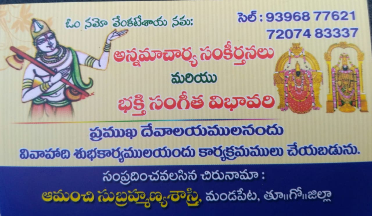 Annamayya, Bhakti, Sangeetvibhavari